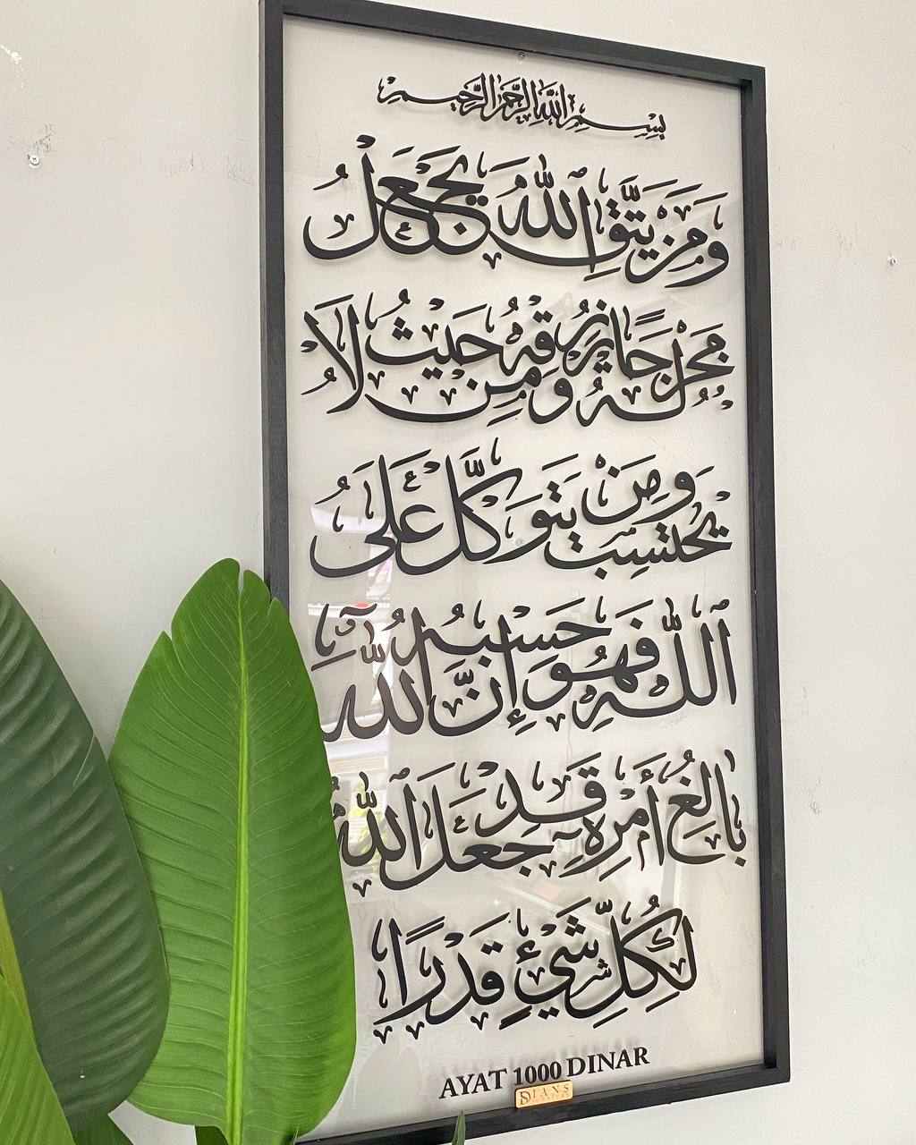 FRAME AYAT KURSI | SERIBU DINAR ACRYLIC TRANSPARENT